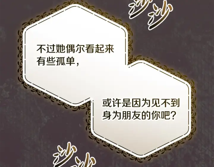 《反派少女被爱意围绕》第127话 过时的约定图18