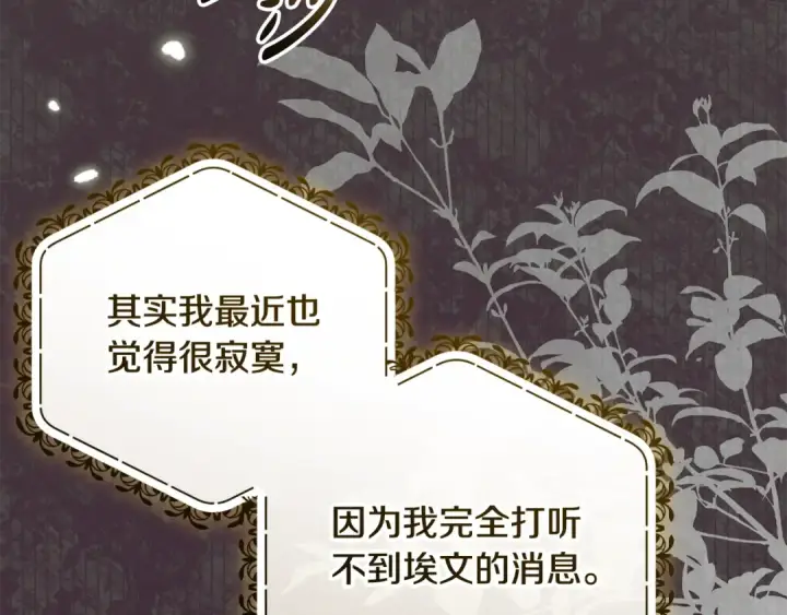 《反派少女被爱意围绕》第127话 过时的约定图19