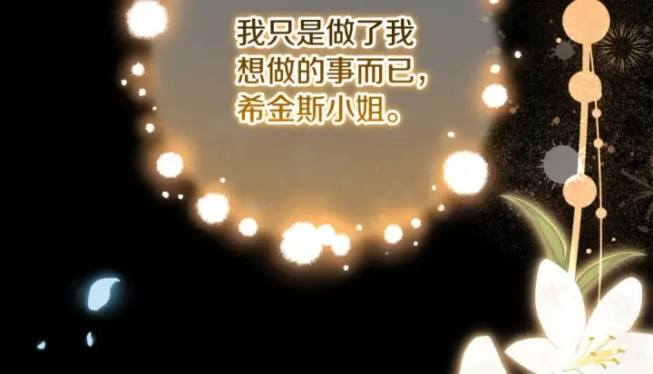 《反派少女被爱意围绕》第127话 过时的约定图191