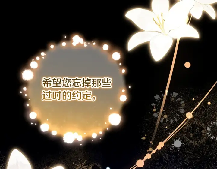 《反派少女被爱意围绕》第127话 过时的约定图192
