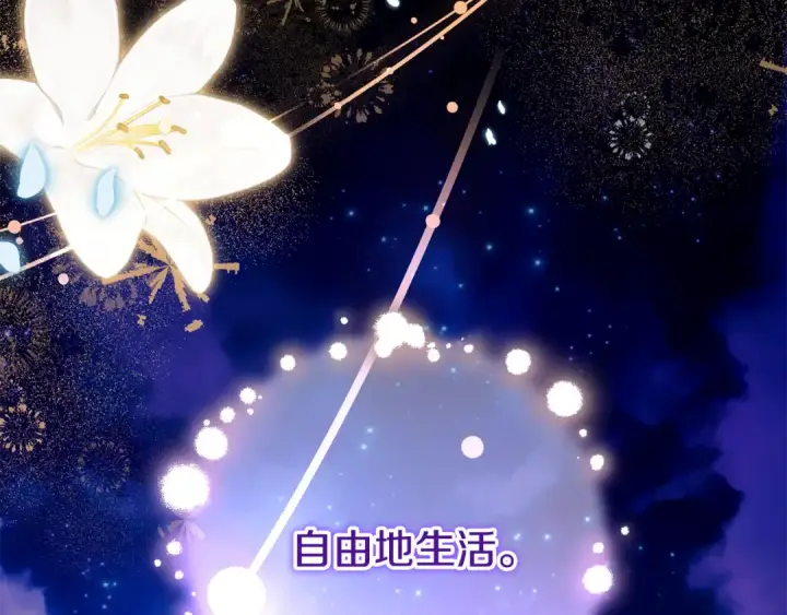 《反派少女被爱意围绕》第127话 过时的约定图193