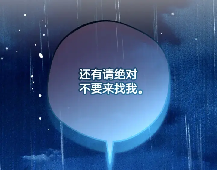 《反派少女被爱意围绕》第127话 过时的约定图204