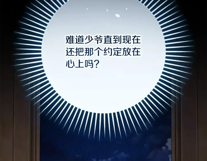 《反派少女被爱意围绕》第127话 过时的约定图208