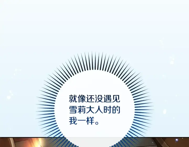 《反派少女被爱意围绕》第127话 过时的约定图212