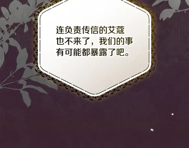 《反派少女被爱意围绕》第127话 过时的约定图22