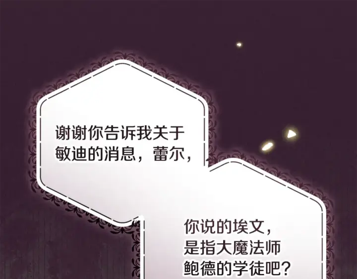 《反派少女被爱意围绕》第127话 过时的约定图24