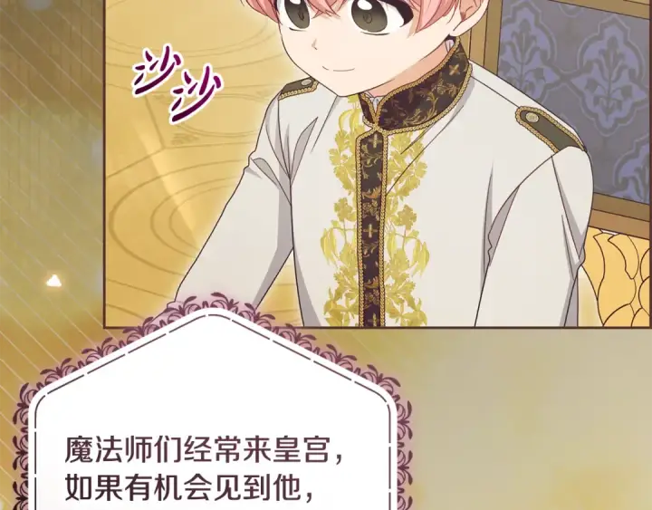 《反派少女被爱意围绕》第127话 过时的约定图26