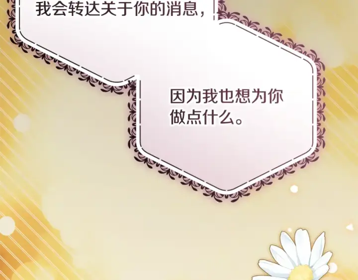 《反派少女被爱意围绕》第127话 过时的约定图27