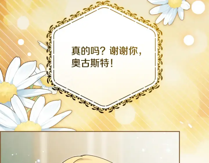 《反派少女被爱意围绕》第127话 过时的约定图28