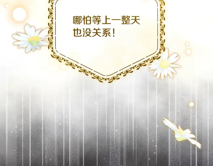 《反派少女被爱意围绕》第127话 过时的约定图31