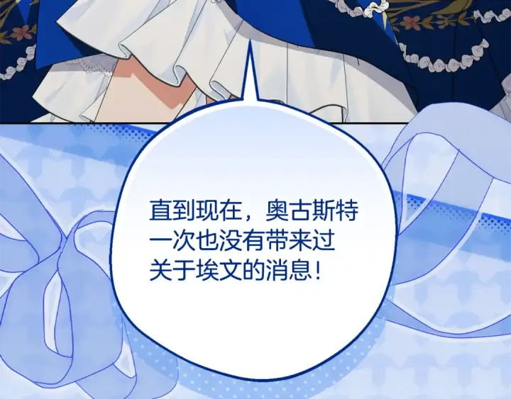 《反派少女被爱意围绕》第127话 过时的约定图35