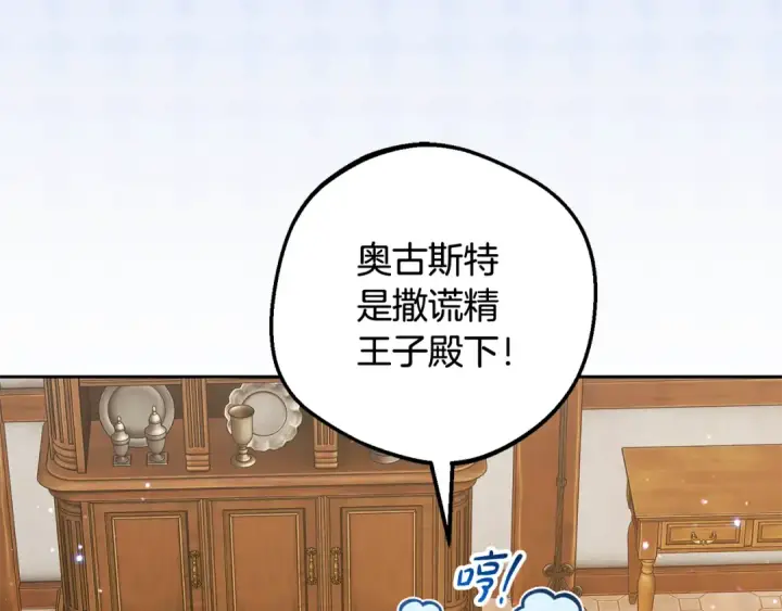 《反派少女被爱意围绕》第127话 过时的约定图37