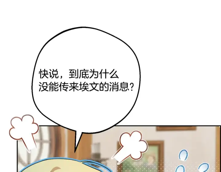 《反派少女被爱意围绕》第127话 过时的约定图40