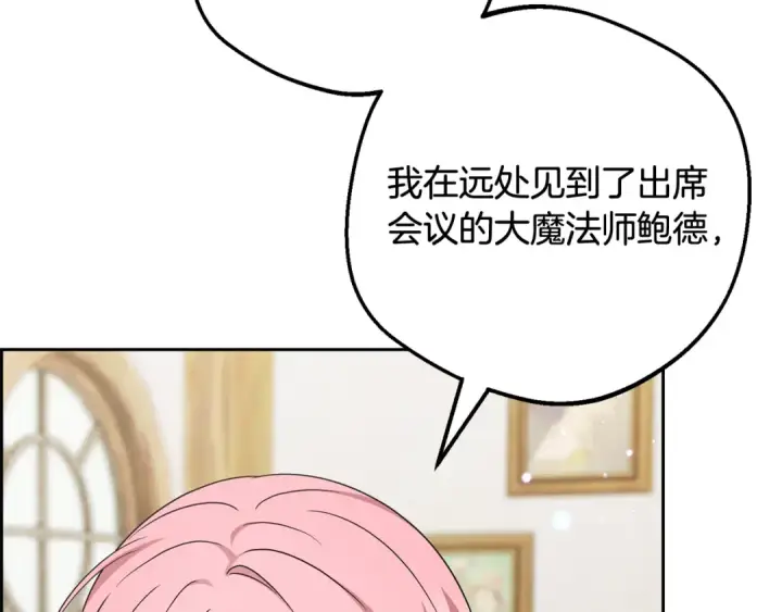 《反派少女被爱意围绕》第127话 过时的约定图43