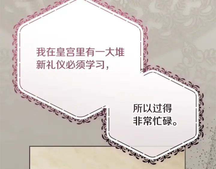 《反派少女被爱意围绕》第127话 过时的约定图5
