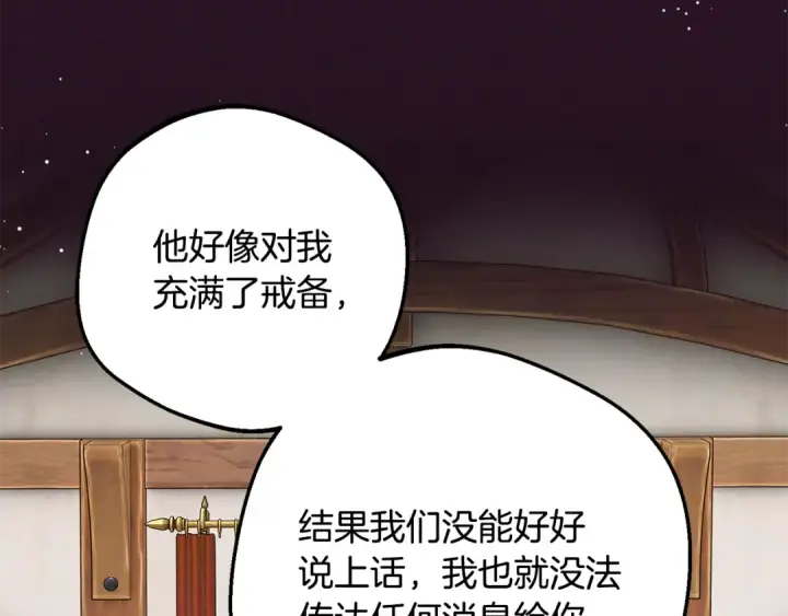 《反派少女被爱意围绕》第127话 过时的约定图60
