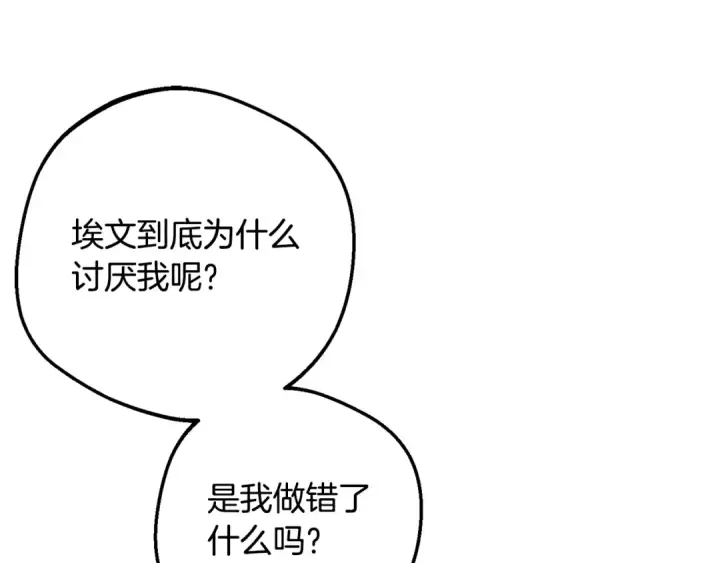《反派少女被爱意围绕》第127话 过时的约定图63