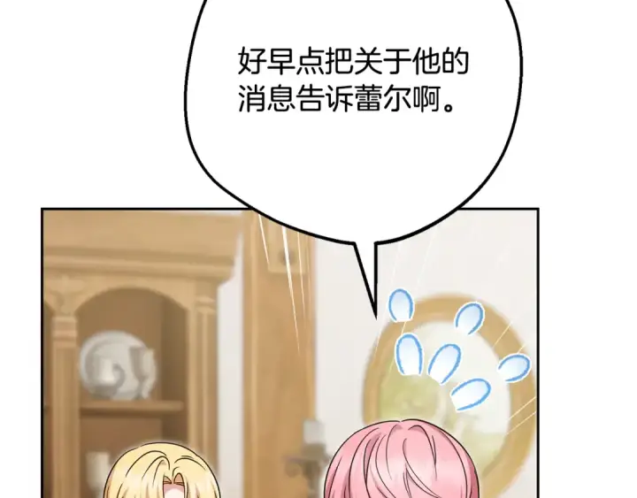 《反派少女被爱意围绕》第127话 过时的约定图73
