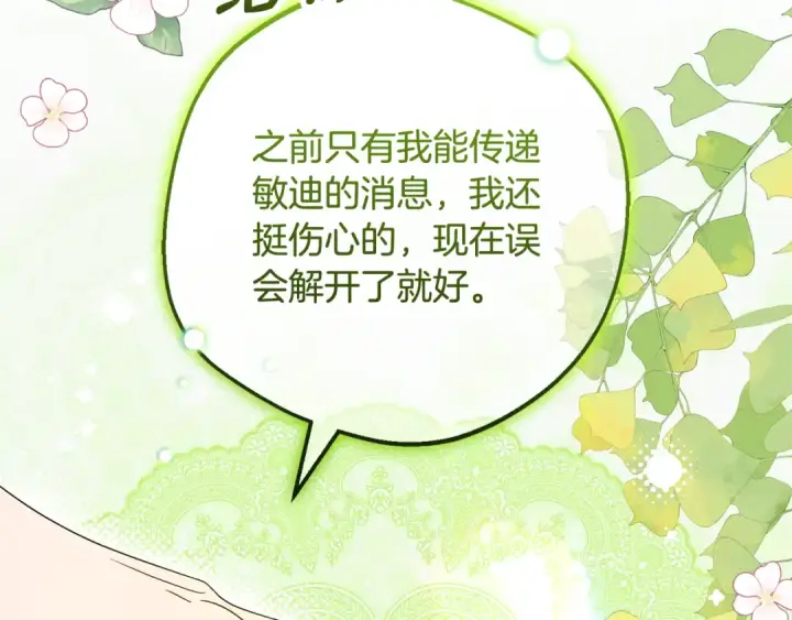 《反派少女被爱意围绕》第127话 过时的约定图78