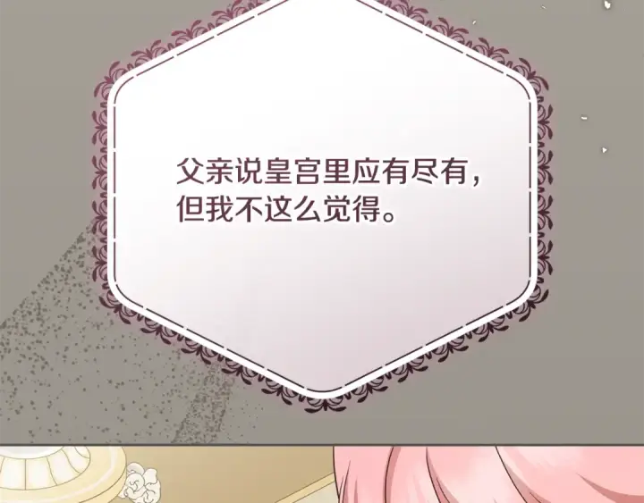 《反派少女被爱意围绕》第127话 过时的约定图8