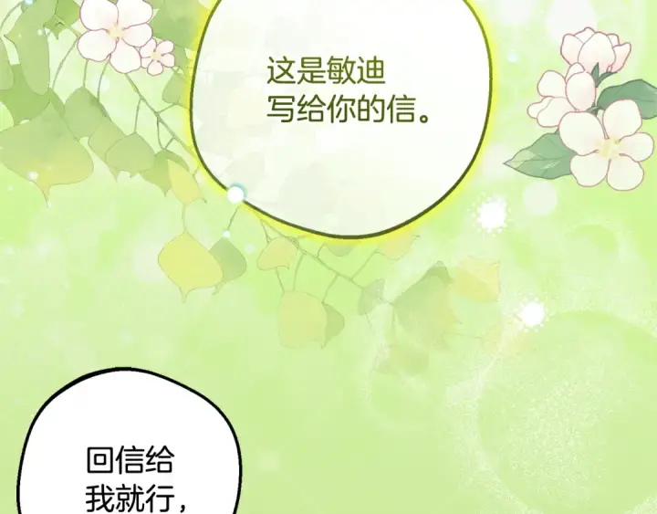 《反派少女被爱意围绕》第127话 过时的约定图80