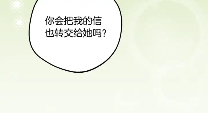 《反派少女被爱意围绕》第127话 过时的约定图83