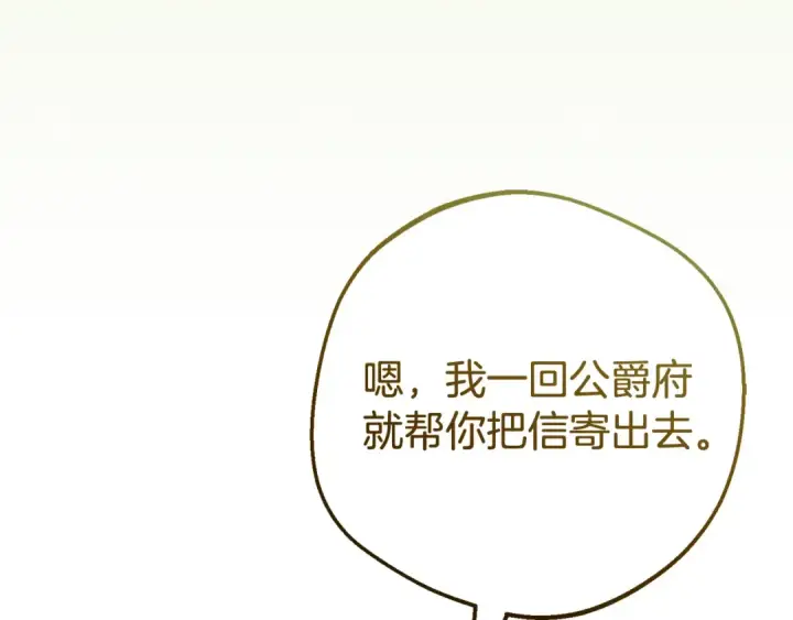 《反派少女被爱意围绕》第127话 过时的约定图84