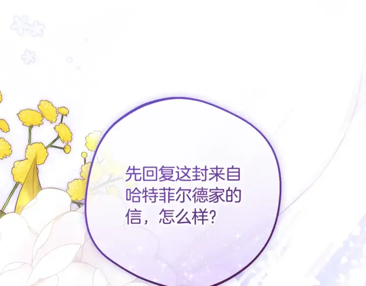 漫画《反派少女被爱意围绕》第128话 观赏庆典第105张图