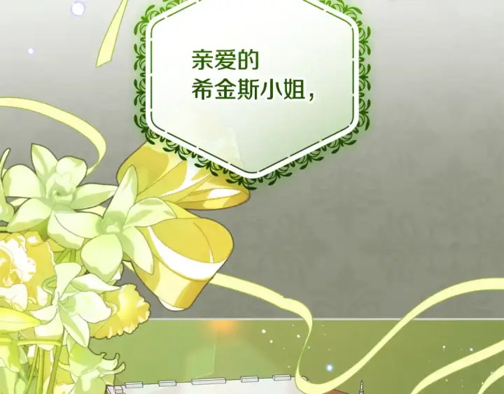 漫画《反派少女被爱意围绕》第128话 观赏庆典第111张图