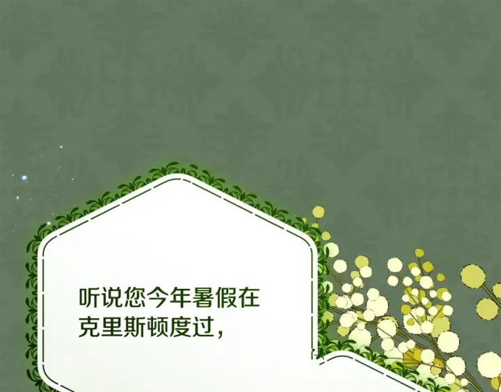 漫画《反派少女被爱意围绕》第128话 观赏庆典第114张图
