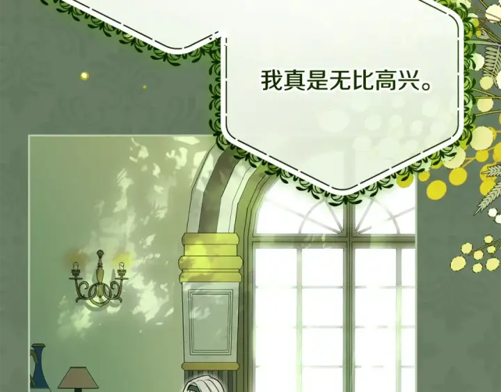 漫画《反派少女被爱意围绕》第128话 观赏庆典第115张图
