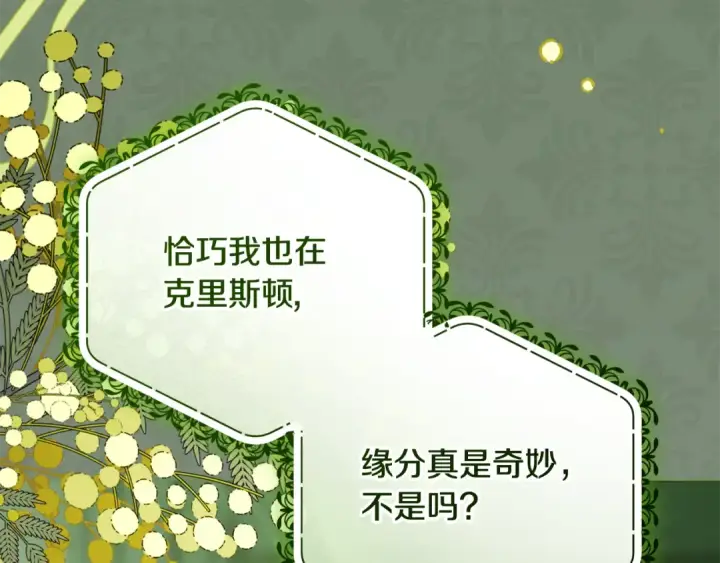 漫画《反派少女被爱意围绕》第128话 观赏庆典第117张图