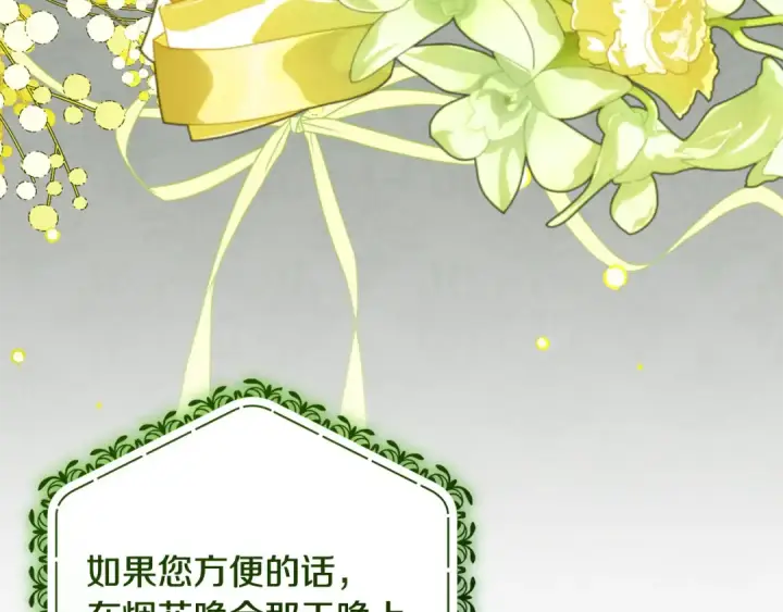 漫画《反派少女被爱意围绕》第128话 观赏庆典第121张图