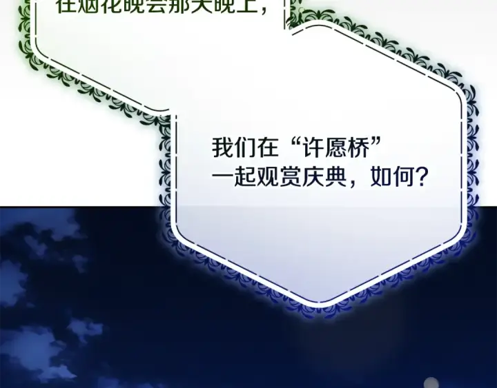 漫画《反派少女被爱意围绕》第128话 观赏庆典第122张图