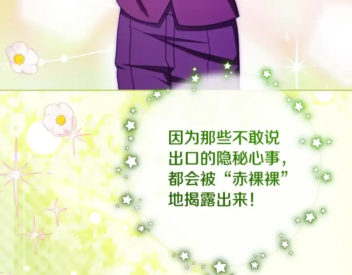 漫画《反派少女被爱意围绕》第128话 观赏庆典第13张图