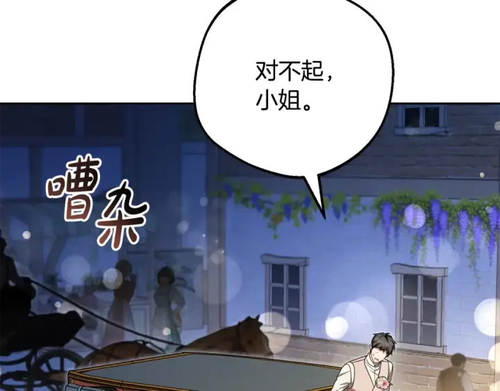 漫画《反派少女被爱意围绕》第128话 观赏庆典第133张图