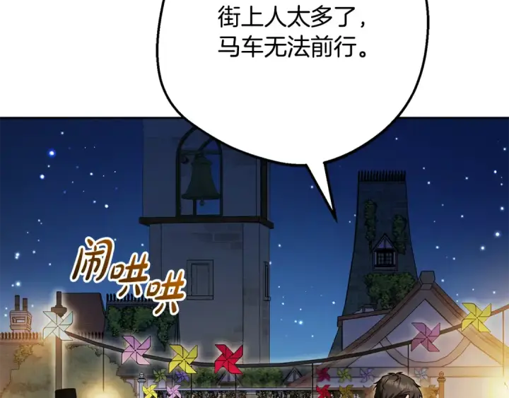 漫画《反派少女被爱意围绕》第128话 观赏庆典第137张图