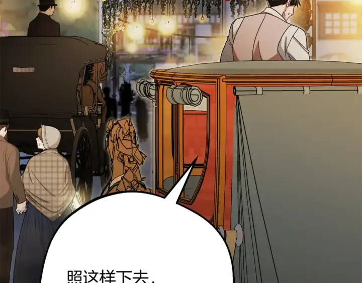 漫画《反派少女被爱意围绕》第128话 观赏庆典第138张图