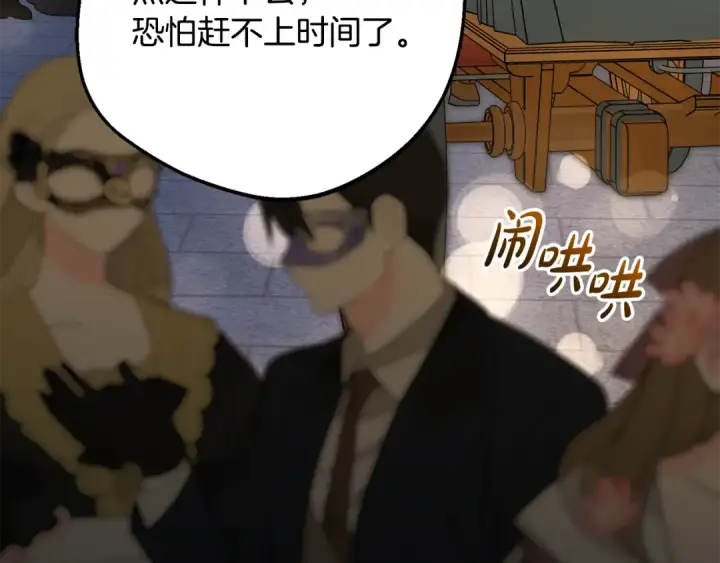 漫画《反派少女被爱意围绕》第128话 观赏庆典第139张图