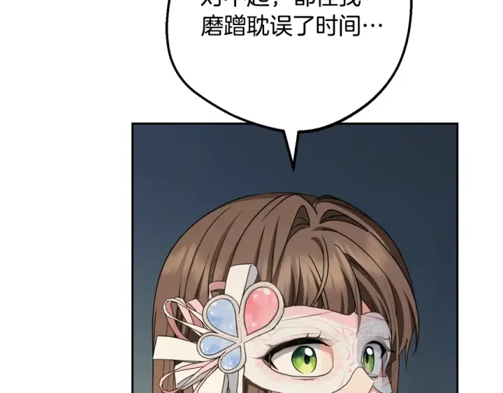 漫画《反派少女被爱意围绕》第128话 观赏庆典第141张图