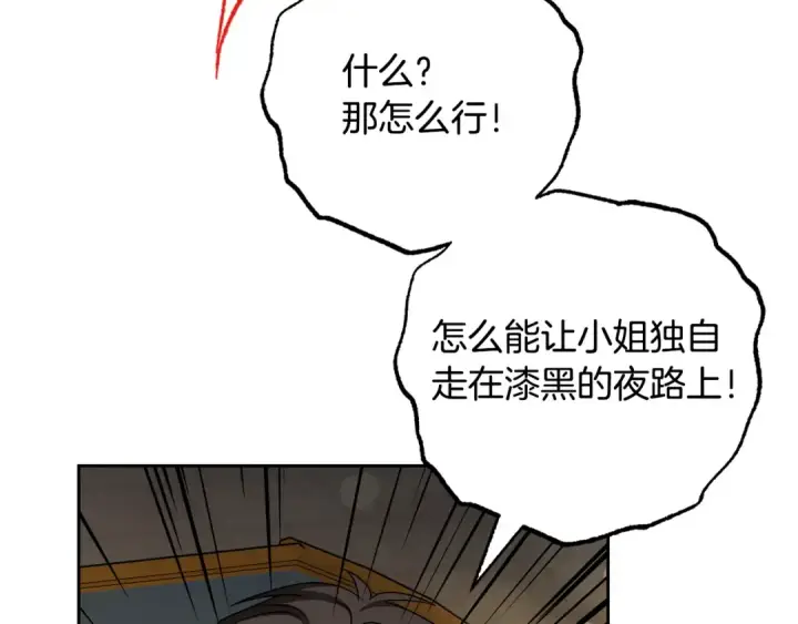 漫画《反派少女被爱意围绕》第128话 观赏庆典第144张图