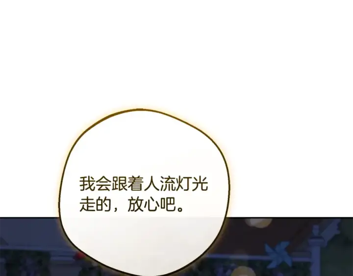 漫画《反派少女被爱意围绕》第128话 观赏庆典第154张图