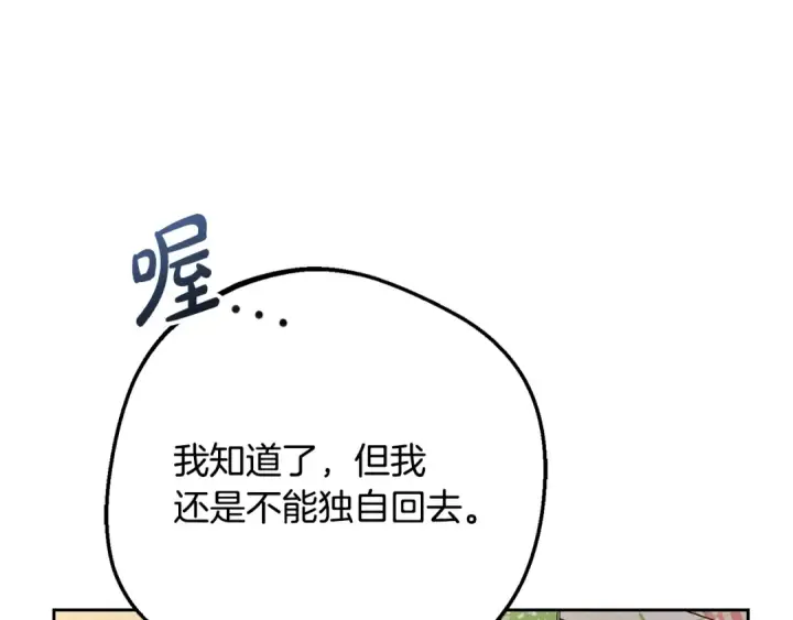 漫画《反派少女被爱意围绕》第128话 观赏庆典第159张图