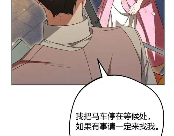 漫画《反派少女被爱意围绕》第128话 观赏庆典第161张图