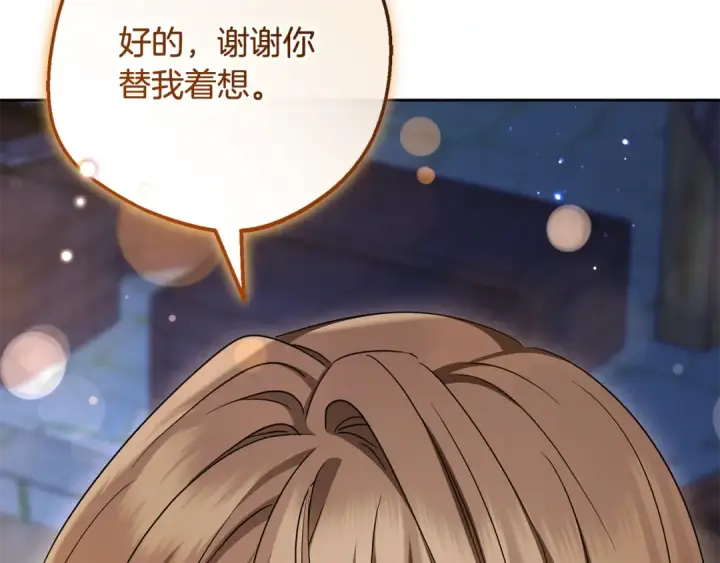 漫画《反派少女被爱意围绕》第128话 观赏庆典第163张图