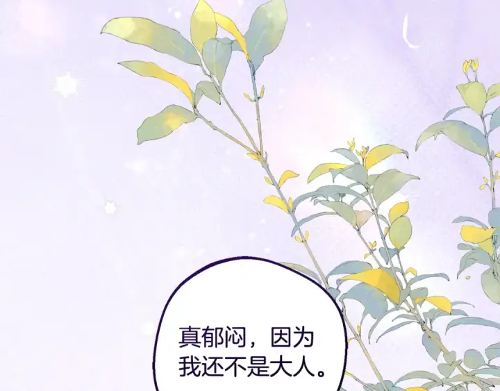 漫画《反派少女被爱意围绕》第128话 观赏庆典第174张图