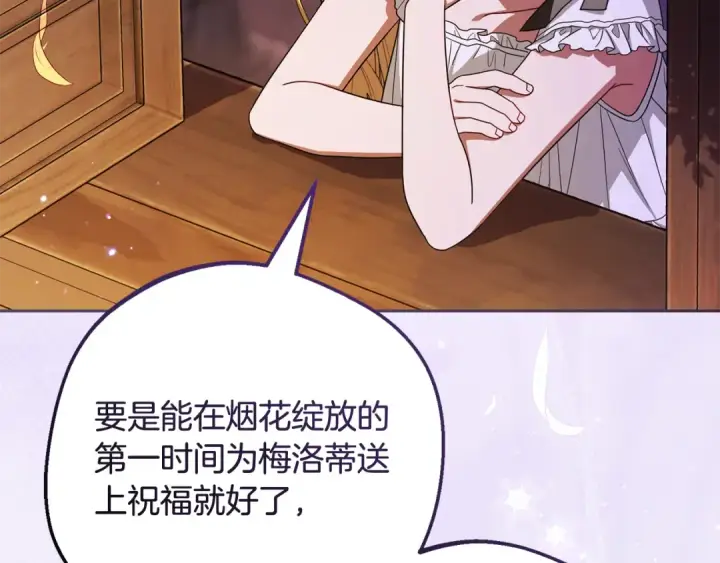 漫画《反派少女被爱意围绕》第128话 观赏庆典第176张图