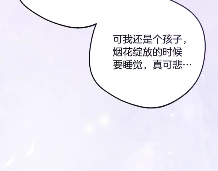 漫画《反派少女被爱意围绕》第128话 观赏庆典第177张图