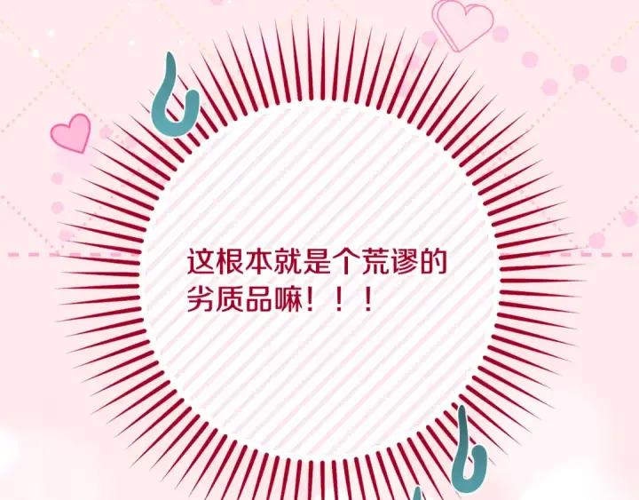 漫画《反派少女被爱意围绕》第128话 观赏庆典第18张图