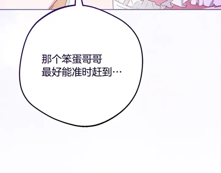 漫画《反派少女被爱意围绕》第128话 观赏庆典第180张图